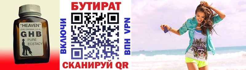 где можно купить   Рассказово  БУТИРАТ 1.4BDO 